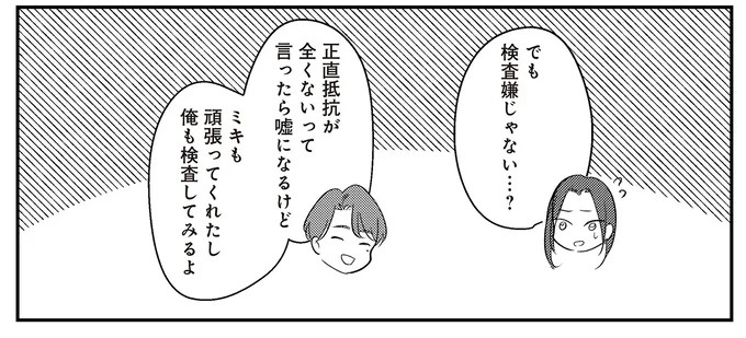 なぜ子どもができないの？ 検査の結果、夫婦に突き付けられた「残酷な事実」／バイバイ！クソ旦那3