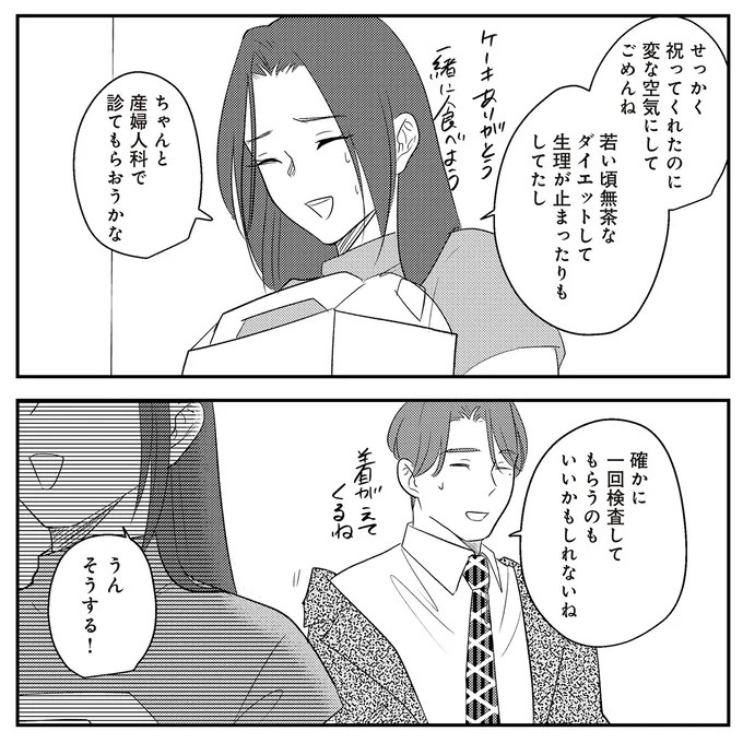 なぜ子どもができないの？ 検査の結果、夫婦に突き付けられた「残酷な事実」／バイバイ！クソ旦那3（画像8/19枚目）