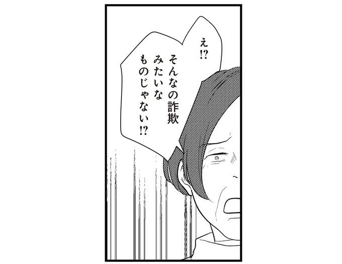 「タイムリミットが」「他の男と結婚して」不妊治療を続ける妻に、実の母が信じられない暴言を...／バイバイ！クソ旦那3