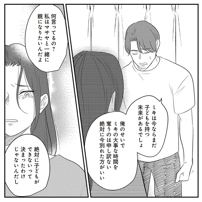「タイムリミットが」「他の男と結婚して」不妊治療を続ける妻に、実の母が信じられない暴言を...／バイバイ！クソ旦那3（画像4枚目）