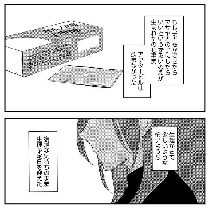 夫との営みが義務的になっていく。「一晩の過ち」を、子どもができるかもと母は喜んで／バイバイ！クソ旦那3（画像7/16枚目）