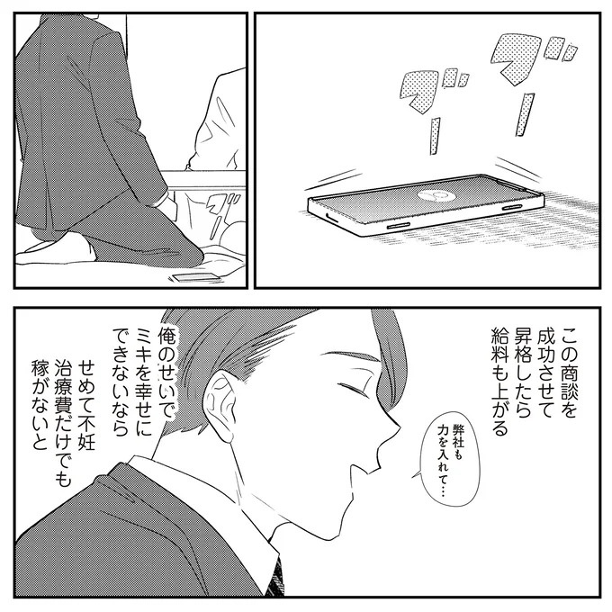 「寂しいから」夫の出張中、男性を数日も家に招き入れた妻。帰宅した夫はすぐに気づいて／バイバイ！クソ旦那3（画像4枚目）