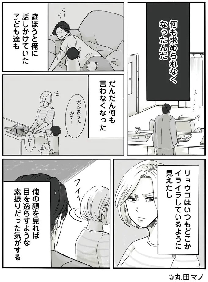 仕事に必死で家事育児を妻に丸投げだった16年前。当時のアルバムを見て夫が「気づいたこと」／離婚リセット（画像4枚目）