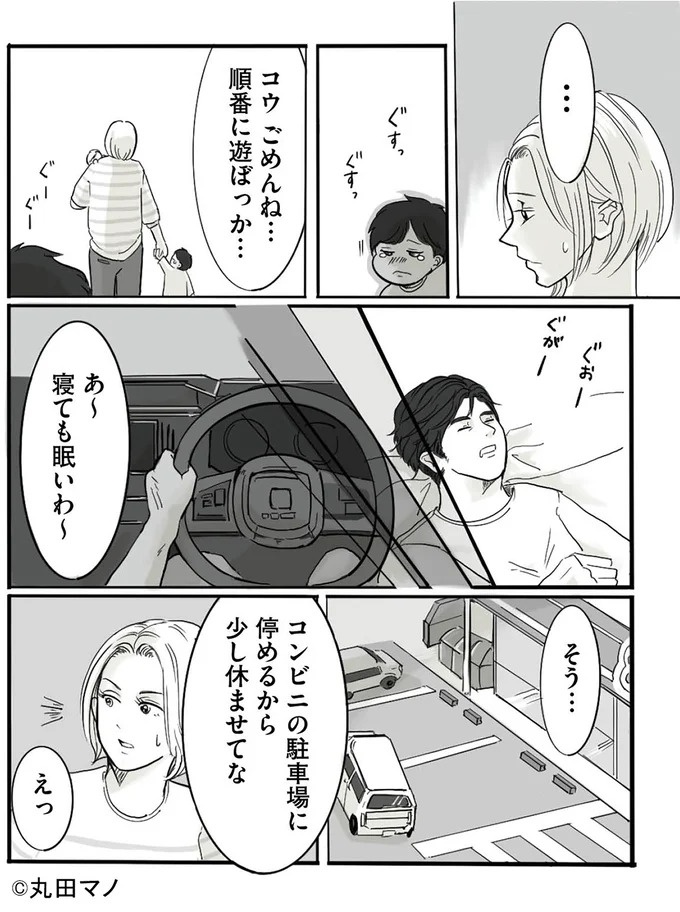 妻が静かに「夫を見限った瞬間」。家族のお出かけでも寝てばかりで、さらには／離婚リセット（画像4枚目）