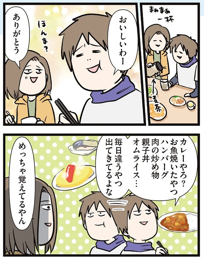 「この家買わない？」夫が言い出したレトロすぎる家。でも購入に「条件」があって…／夫婦レベル1、親レベル0（画像22/211枚目）