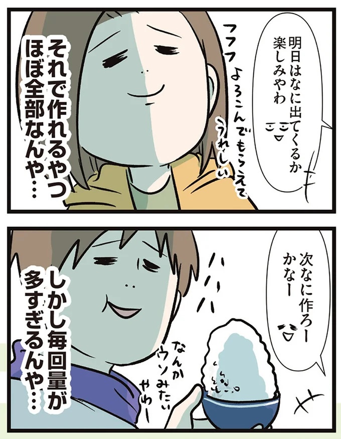 「この家買わない？」夫が言い出したレトロすぎる家。でも購入に「条件」があって…／夫婦レベル1、親レベル0（画像23/211枚目）