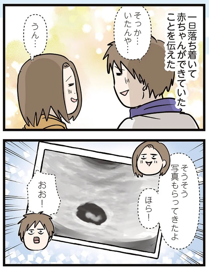 「この家買わない？」夫が言い出したレトロすぎる家。でも購入に「条件」があって…／夫婦レベル1、親レベル0（画像47/211枚目）