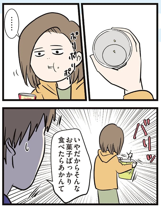 「この家買わない？」夫が言い出したレトロすぎる家。でも購入に「条件」があって…／夫婦レベル1、親レベル0（画像57/211枚目）