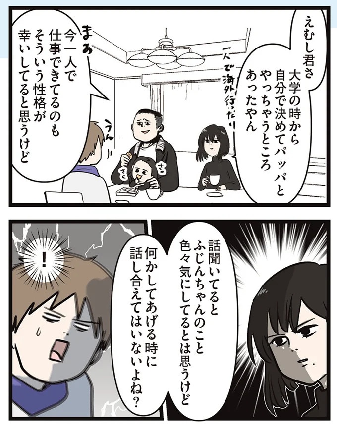 「この家買わない？」夫が言い出したレトロすぎる家。でも購入に「条件」があって…／夫婦レベル1、親レベル0（画像89/211枚目）