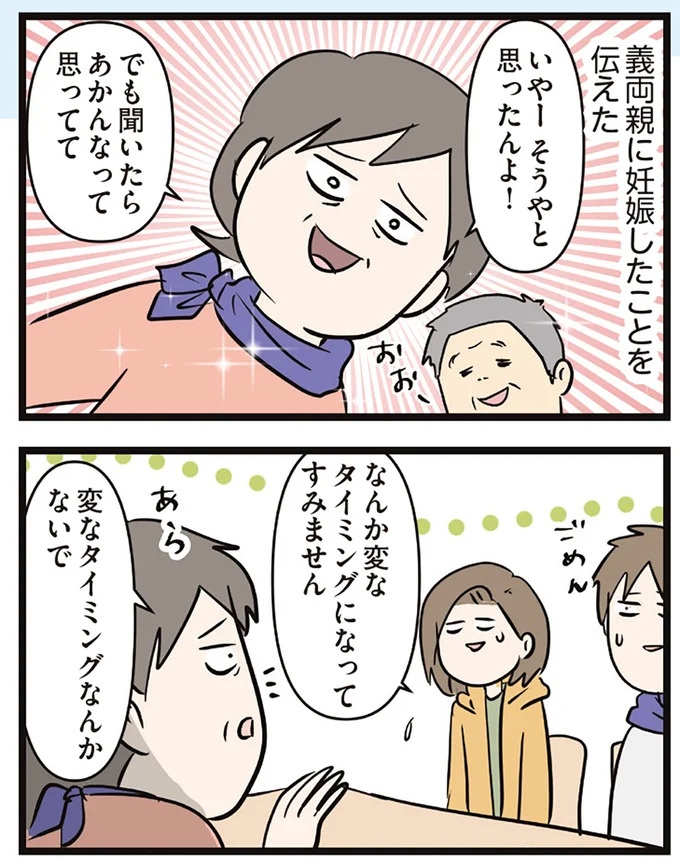 「この家買わない？」夫が言い出したレトロすぎる家。でも購入に「条件」があって…／夫婦レベル1、親レベル0（画像97/211枚目）