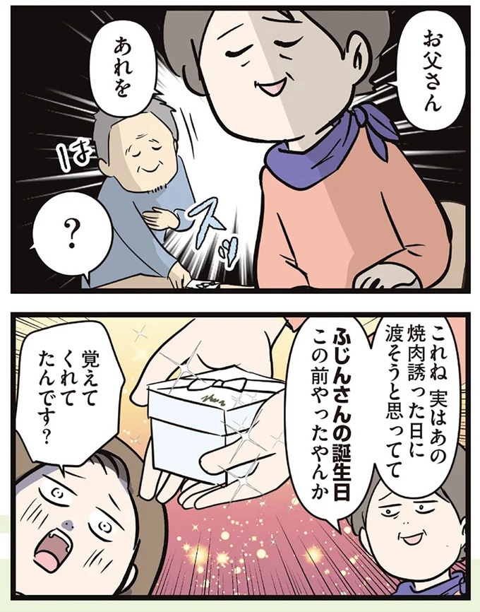 「この家買わない？」夫が言い出したレトロすぎる家。でも購入に「条件」があって…／夫婦レベル1、親レベル0（画像98/211枚目）