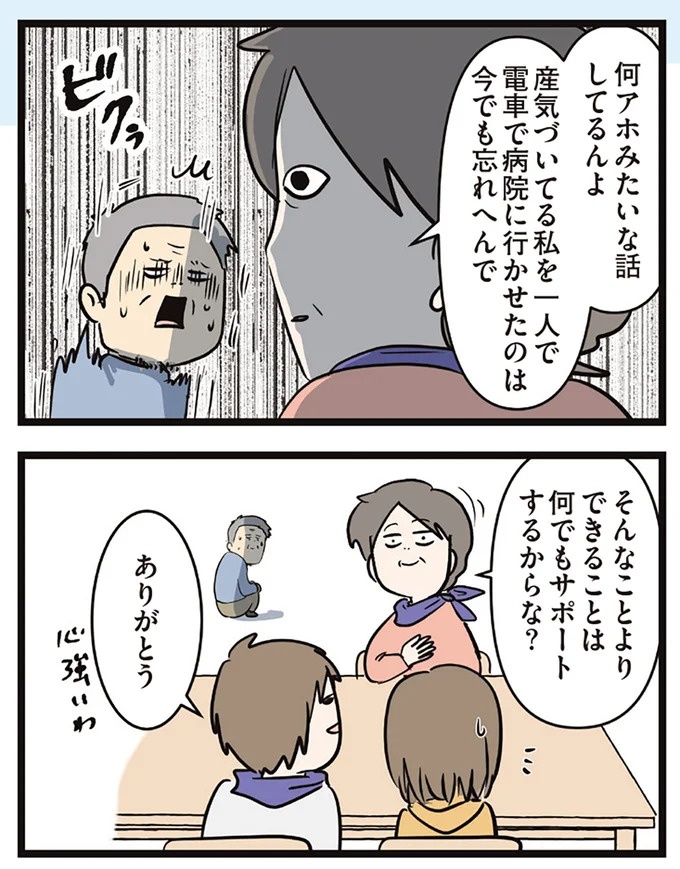 「この家買わない？」夫が言い出したレトロすぎる家。でも購入に「条件」があって…／夫婦レベル1、親レベル0（画像102/211枚目）