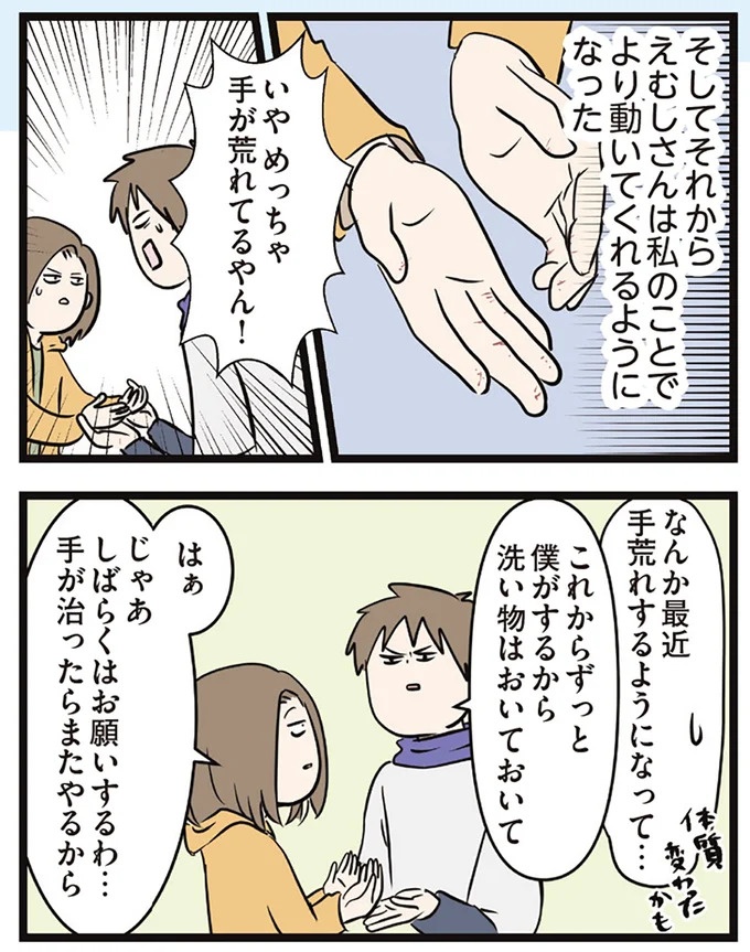 「この家買わない？」夫が言い出したレトロすぎる家。でも購入に「条件」があって…／夫婦レベル1、親レベル0（画像107/211枚目）
