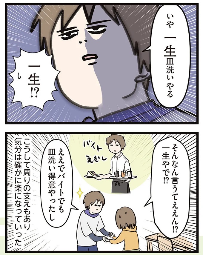 「この家買わない？」夫が言い出したレトロすぎる家。でも購入に「条件」があって…／夫婦レベル1、親レベル0（画像108/211枚目）