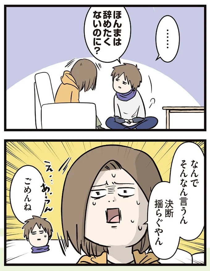 「この家買わない？」夫が言い出したレトロすぎる家。でも購入に「条件」があって…／夫婦レベル1、親レベル0（画像114/211枚目）