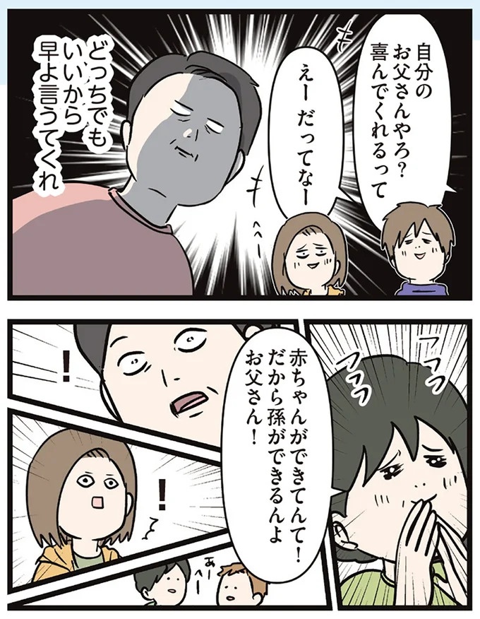「この家買わない？」夫が言い出したレトロすぎる家。でも購入に「条件」があって…／夫婦レベル1、親レベル0（画像143/211枚目）
