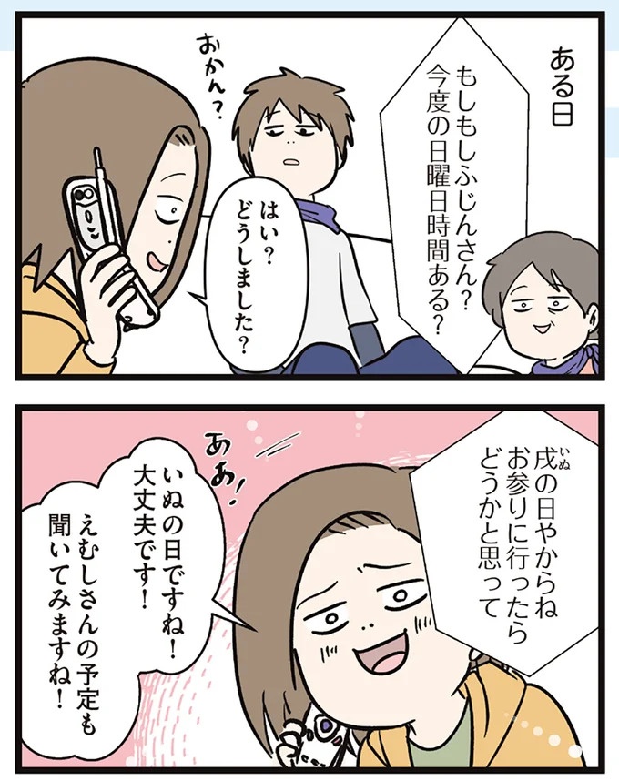 「この家買わない？」夫が言い出したレトロすぎる家。でも購入に「条件」があって…／夫婦レベル1、親レベル0（画像154/211枚目）