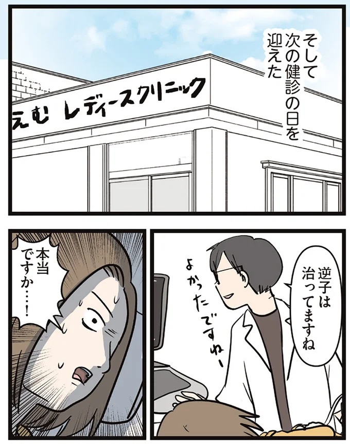 「この家買わない？」夫が言い出したレトロすぎる家。でも購入に「条件」があって…／夫婦レベル1、親レベル0（画像194/211枚目）