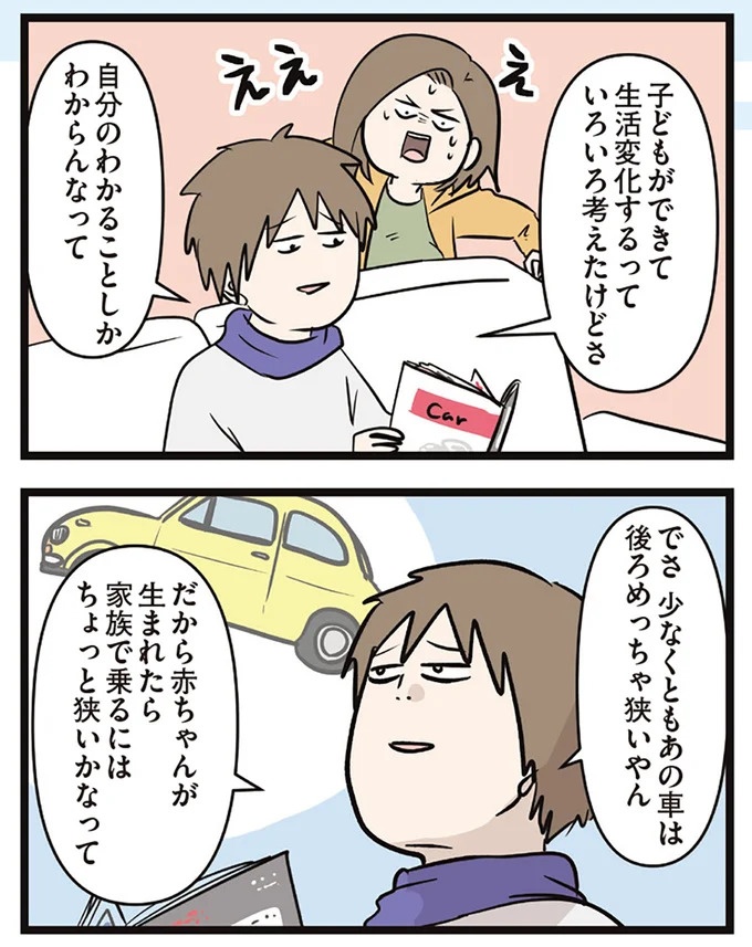 「この家買わない？」夫が言い出したレトロすぎる家。でも購入に「条件」があって…／夫婦レベル1、親レベル0（画像204/211枚目）