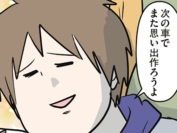 妊娠中の妻、思わず号泣。夫がかわいいあの子を買い替えると言い出して／夫婦レベル1、親レベル0