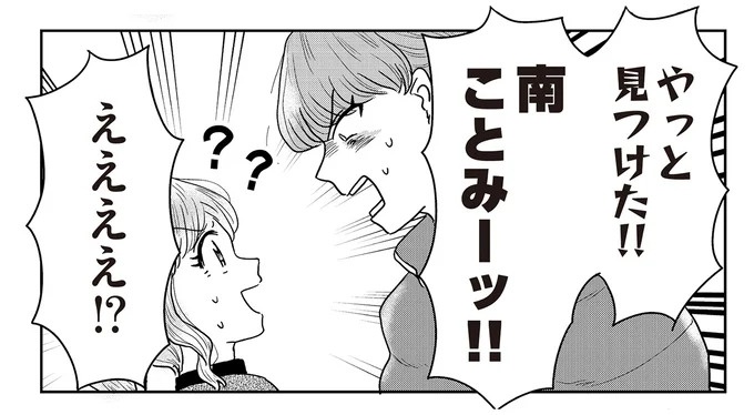 後輩とオリンピック選手が知り合い!?「やっと見つけた」って…えええ？／君にかわいいと叫びたい2