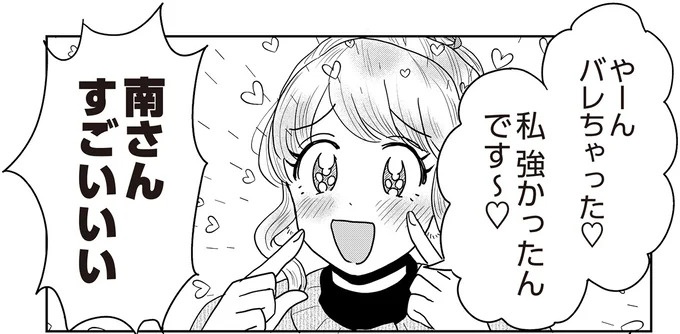 「私強かったんです～！」五輪選手を圧倒…愛らしい後輩のまさかの最強伝説／君にかわいいと叫びたい2
