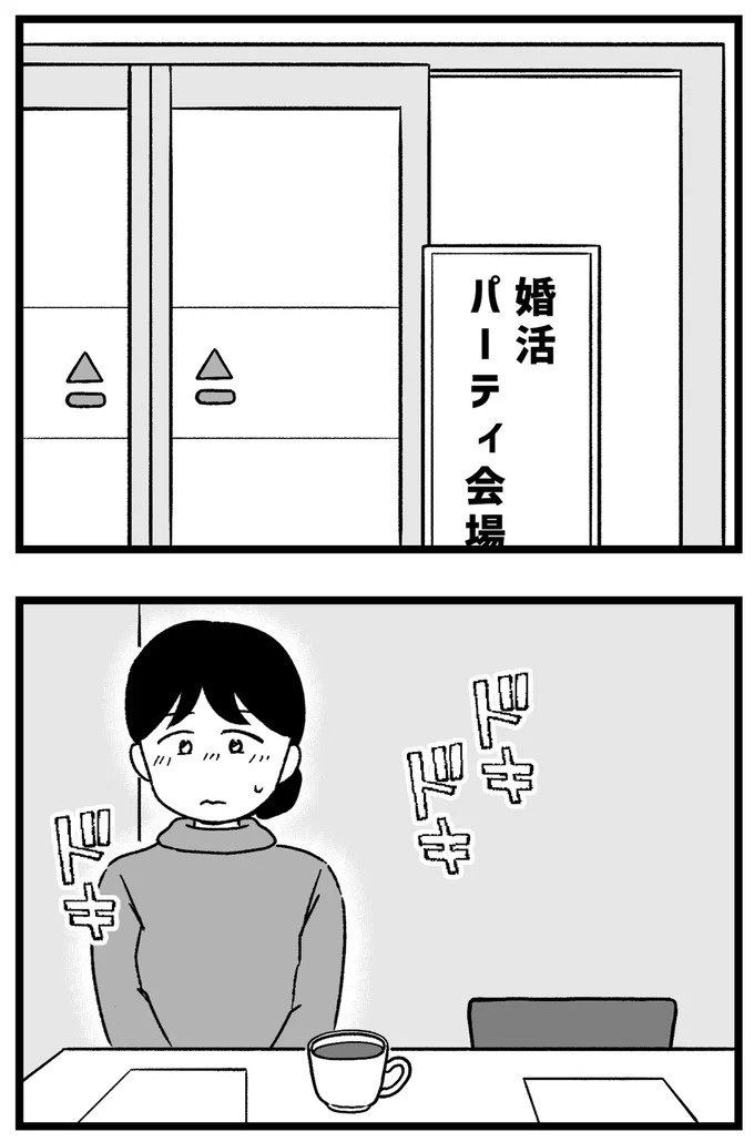 「理想の人がいるなんて幻想、今すぐ捨ててください」結婚相談所で突きつけられた「非情な言葉」／29歳からの婚活地獄（画像28/436枚目）