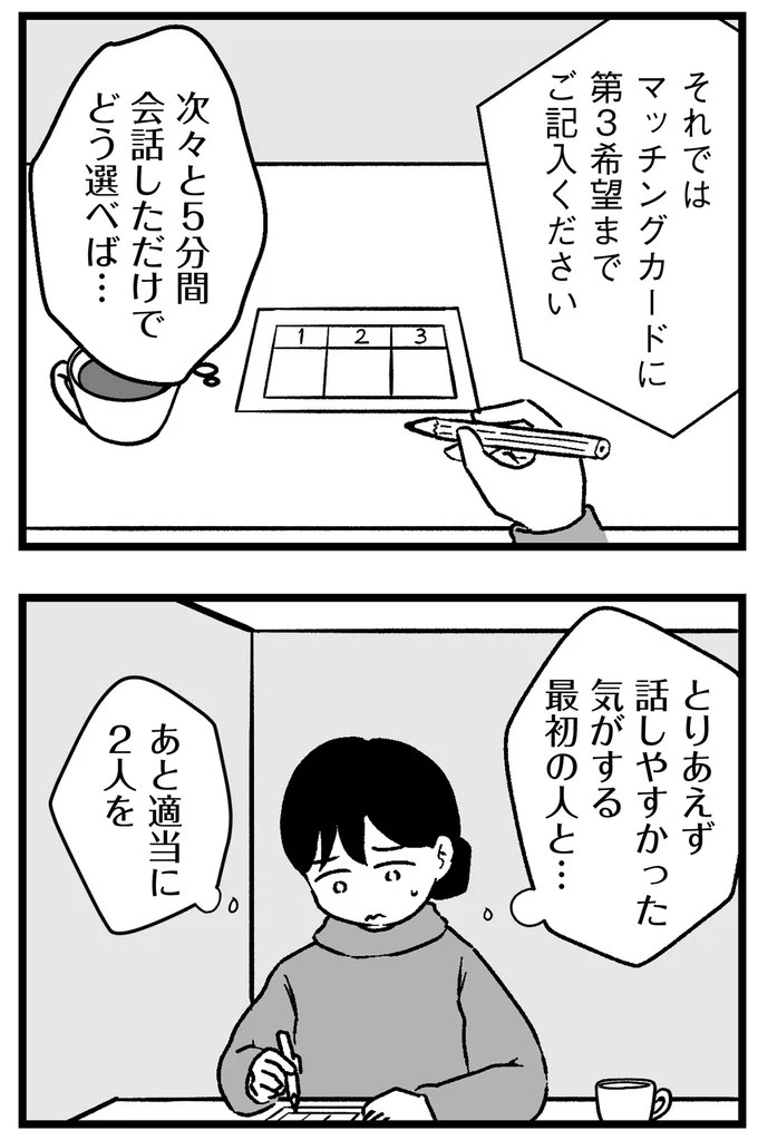 「理想の人がいるなんて幻想、今すぐ捨ててください」結婚相談所で突きつけられた「非情な言葉」／29歳からの婚活地獄（画像43/436枚目）