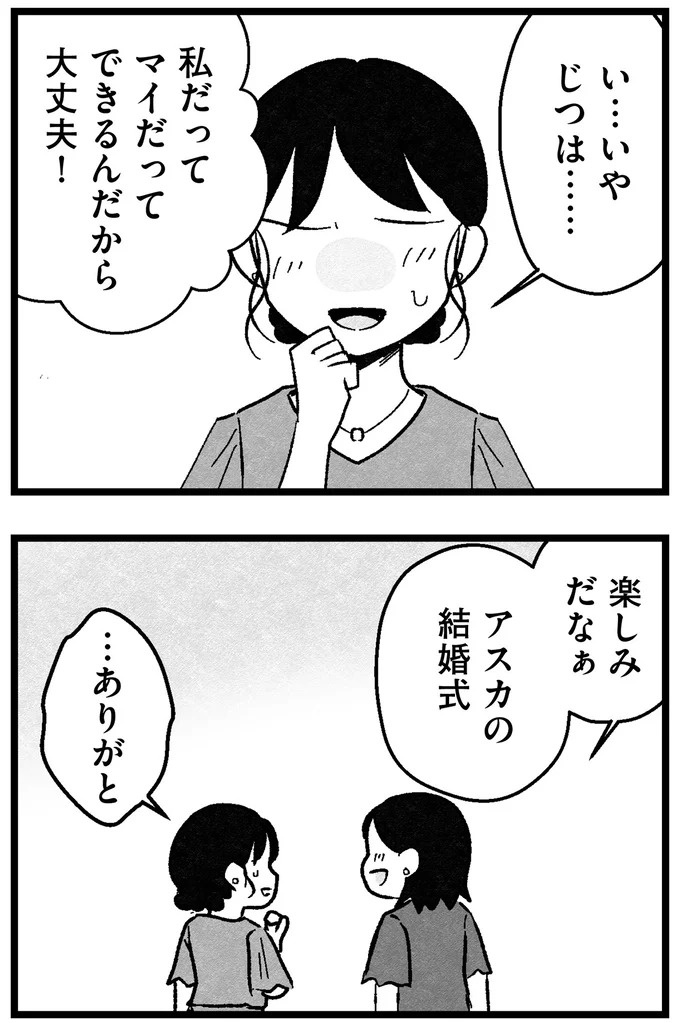 「理想の人がいるなんて幻想、今すぐ捨ててください」結婚相談所で突きつけられた「非情な言葉」／29歳からの婚活地獄（画像129/436枚目）