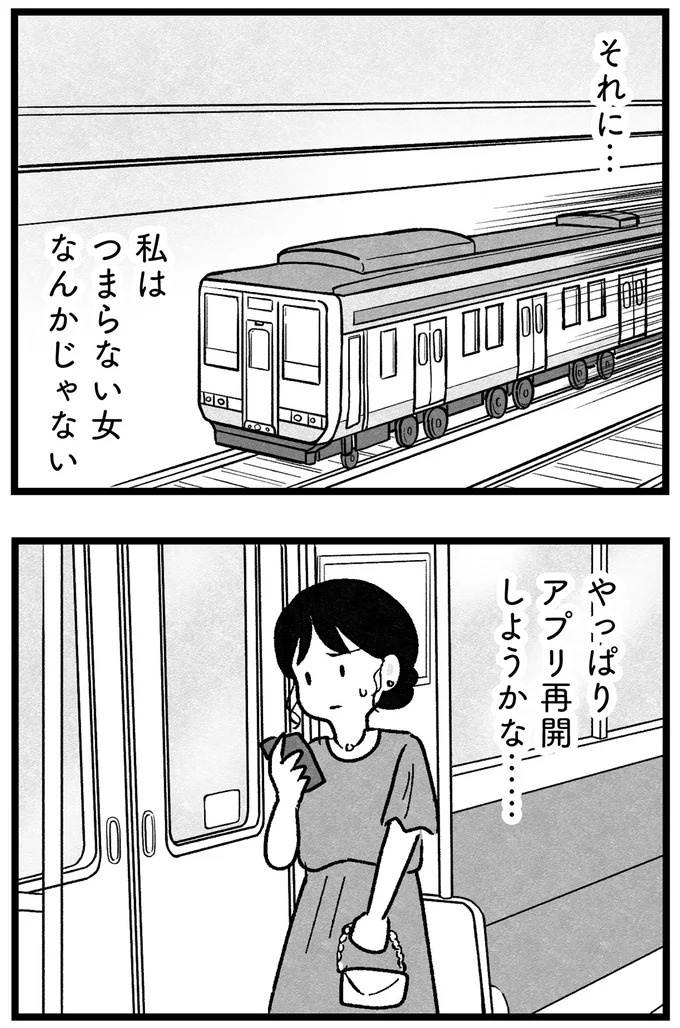 「理想の人がいるなんて幻想、今すぐ捨ててください」結婚相談所で突きつけられた「非情な言葉」／29歳からの婚活地獄（画像133/436枚目）