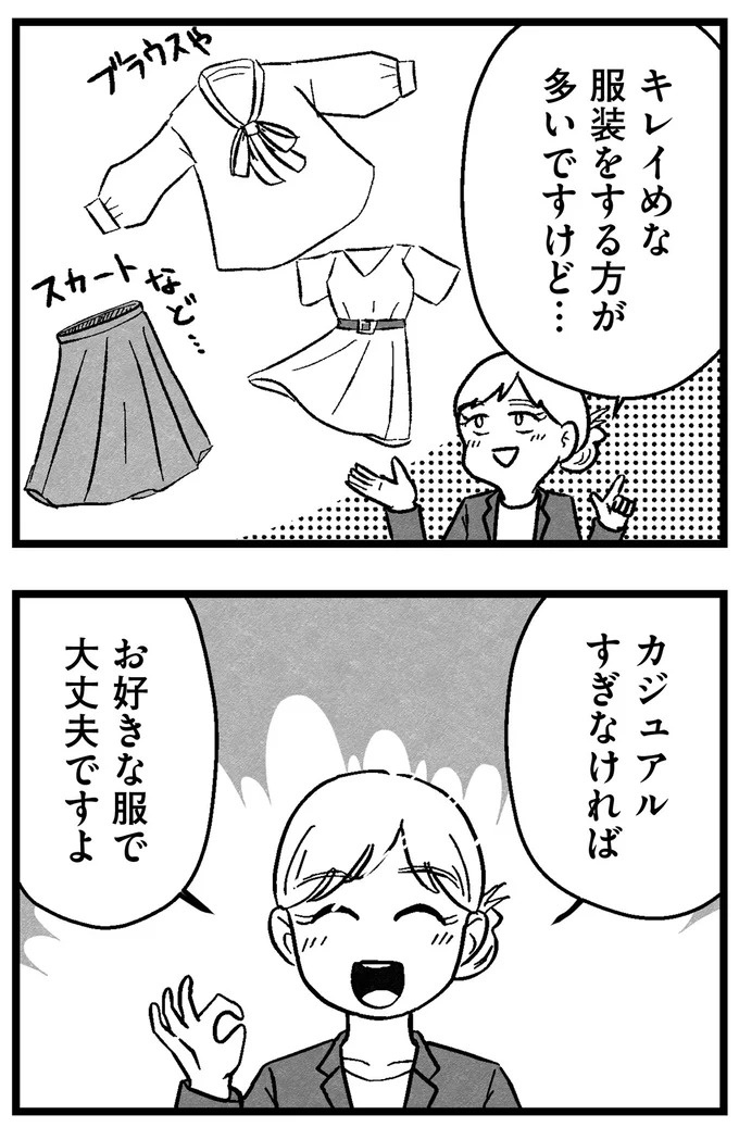 「理想の人がいるなんて幻想、今すぐ捨ててください」結婚相談所で突きつけられた「非情な言葉」／29歳からの婚活地獄（画像166/436枚目）