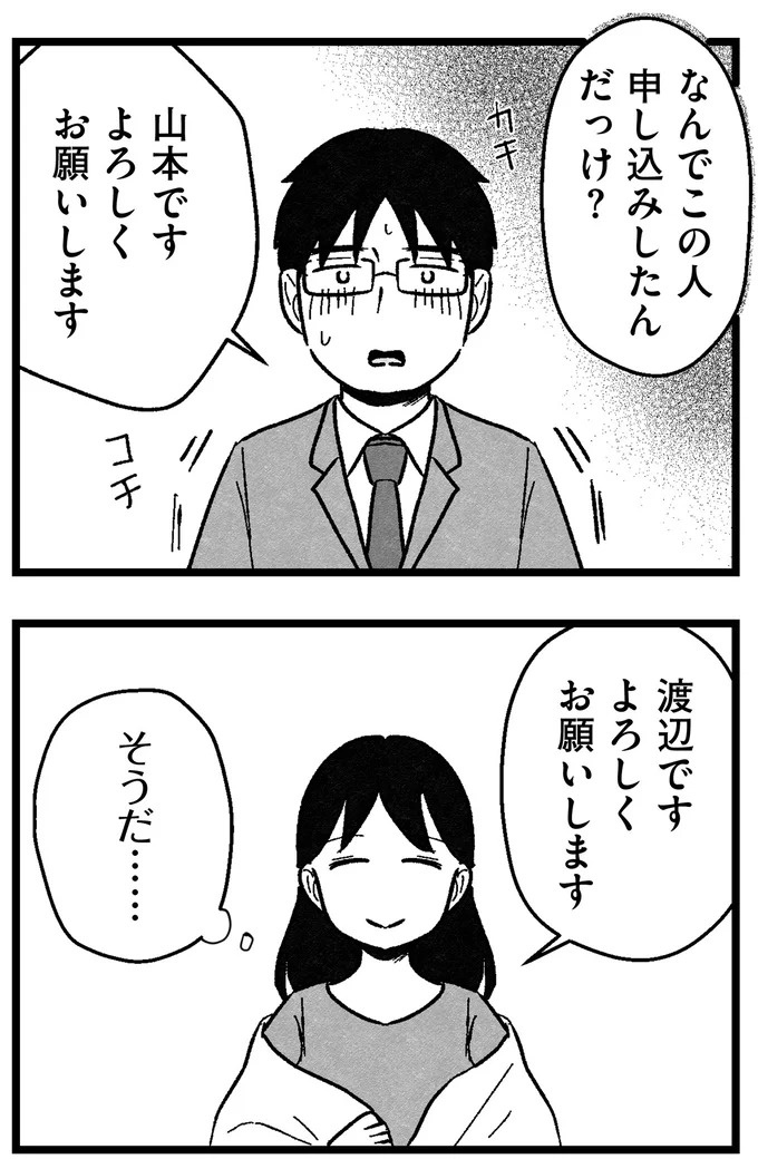 「理想の人がいるなんて幻想、今すぐ捨ててください」結婚相談所で突きつけられた「非情な言葉」／29歳からの婚活地獄（画像191/436枚目）