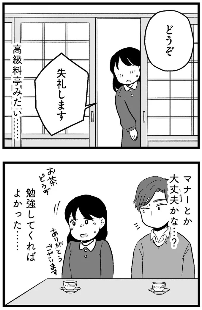 「理想の人がいるなんて幻想、今すぐ捨ててください」結婚相談所で突きつけられた「非情な言葉」／29歳からの婚活地獄（画像322/436枚目）