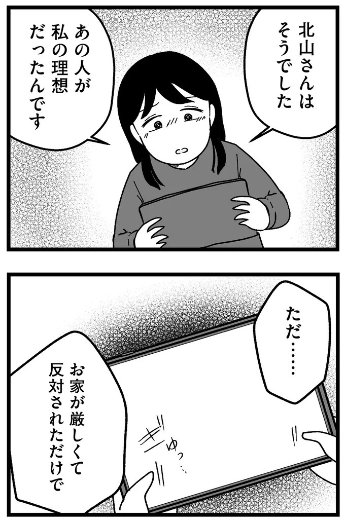 「理想の人がいるなんて幻想、今すぐ捨ててください」結婚相談所で突きつけられた「非情な言葉」／29歳からの婚活地獄（画像367/436枚目）