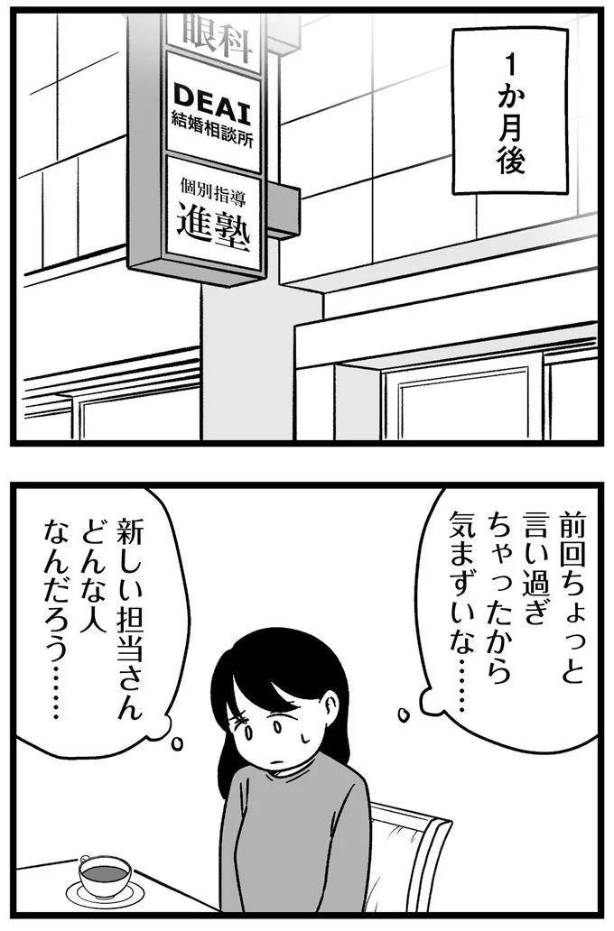 「理想の人がいるなんて幻想、今すぐ捨ててください」結婚相談所で突きつけられた「非情な言葉」／29歳からの婚活地獄（画像376/436枚目）