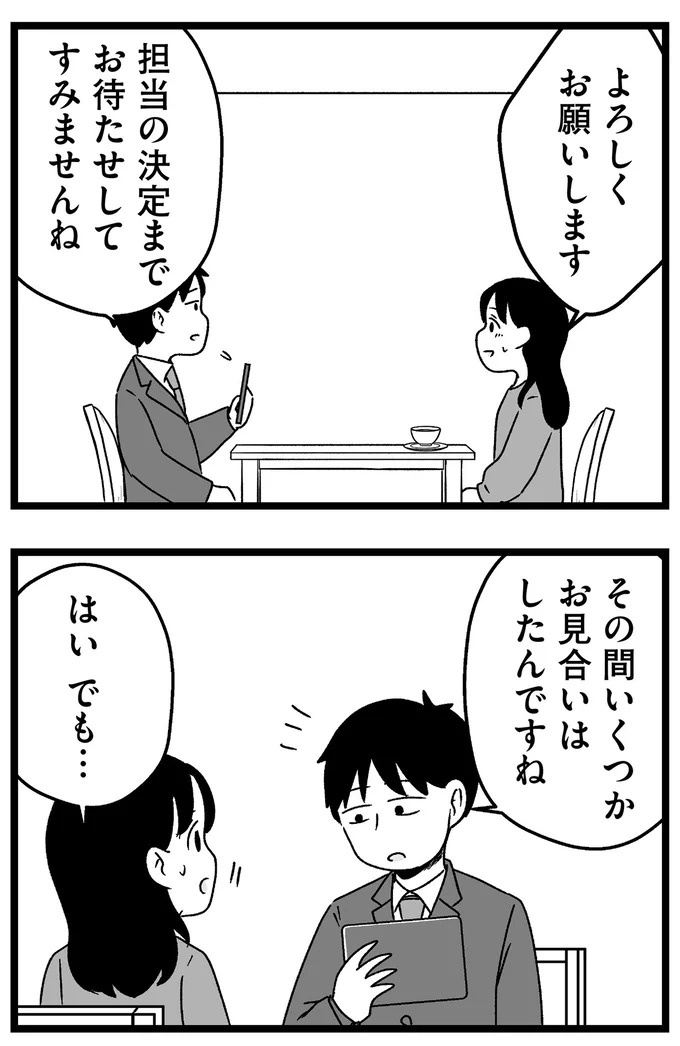 「理想の人がいるなんて幻想、今すぐ捨ててください」結婚相談所で突きつけられた「非情な言葉」／29歳からの婚活地獄（画像378/436枚目）