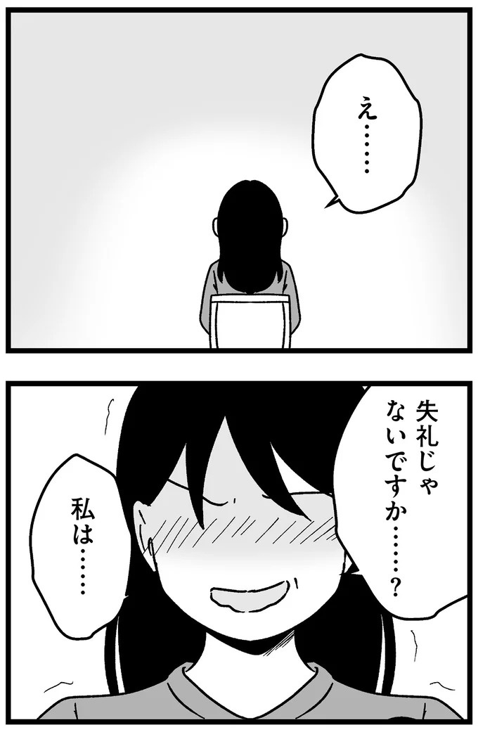 「理想の人がいるなんて幻想、今すぐ捨ててください」結婚相談所で突きつけられた「非情な言葉」／29歳からの婚活地獄（画像396/436枚目）