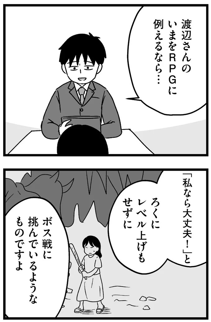 「理想の人がいるなんて幻想、今すぐ捨ててください」結婚相談所で突きつけられた「非情な言葉」／29歳からの婚活地獄（画像401/436枚目）