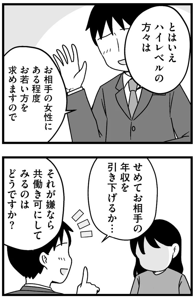 「理想の人がいるなんて幻想、今すぐ捨ててください」結婚相談所で突きつけられた「非情な言葉」／29歳からの婚活地獄（画像404/436枚目）