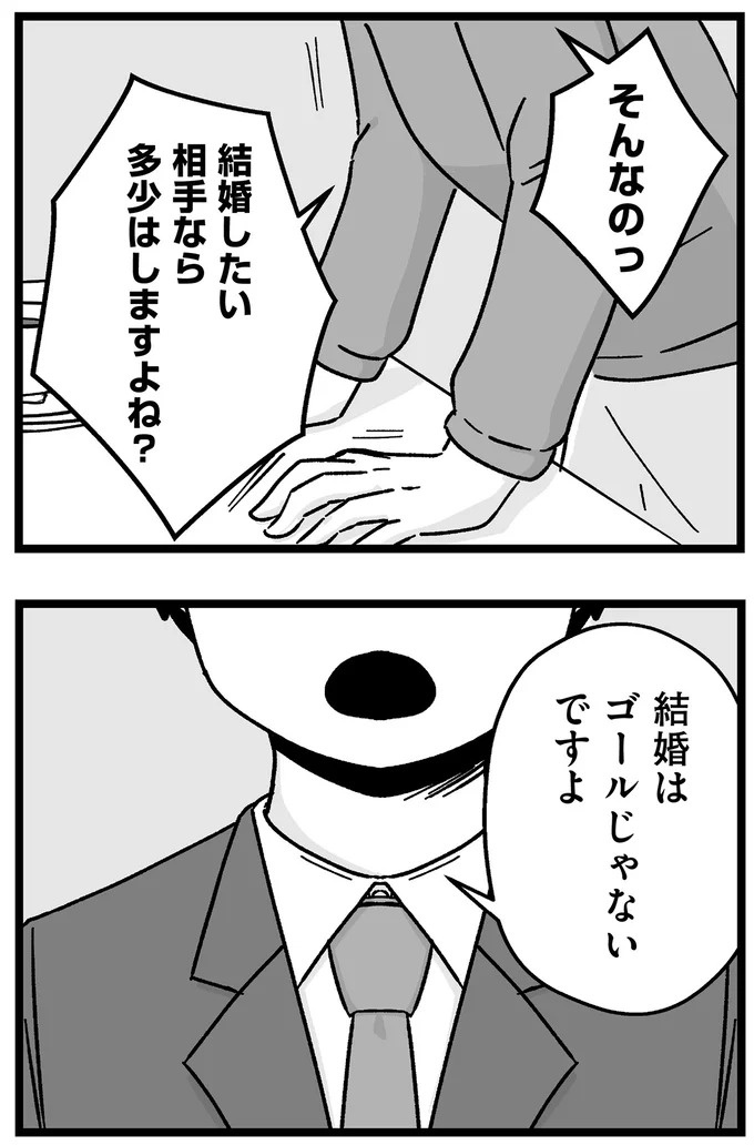 「理想の人がいるなんて幻想、今すぐ捨ててください」結婚相談所で突きつけられた「非情な言葉」／29歳からの婚活地獄（画像412/436枚目）