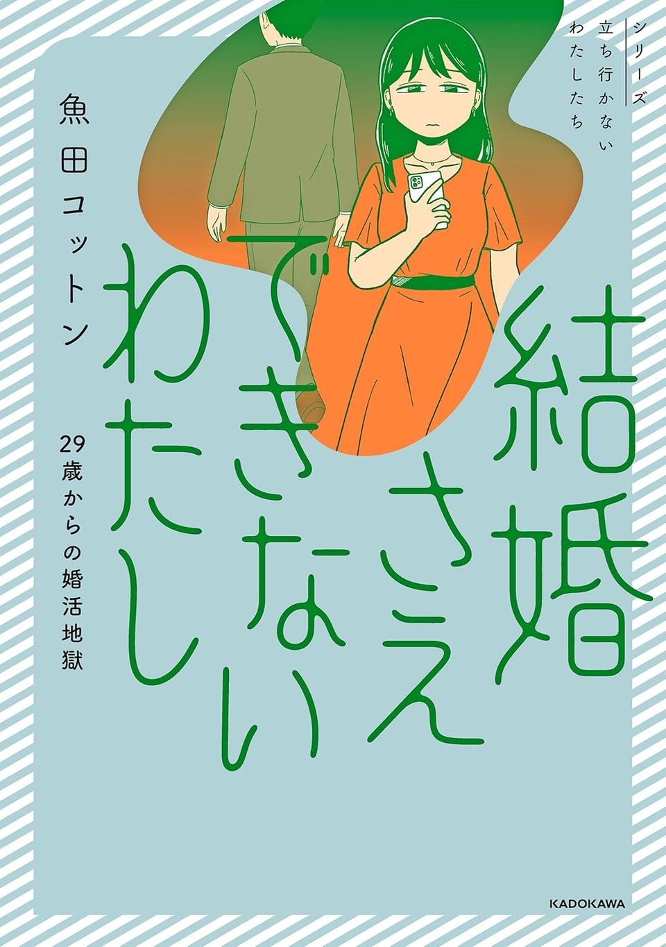 「理想の人がいるなんて幻想、今すぐ捨ててください」結婚相談所で突きつけられた「非情な言葉」／29歳からの婚活地獄（画像436/436枚目）