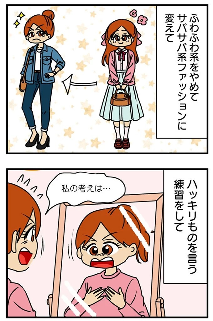 工学部に行きたい！ SEになりたい！ 娘に言われた父の反応／マウンティング男の価値観をぶち壊した結果（画像16/291枚目）
