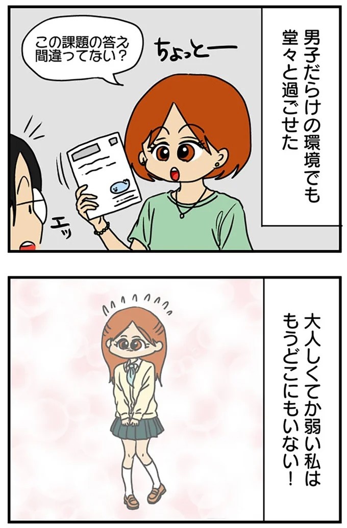 工学部に行きたい！ SEになりたい！ 娘に言われた父の反応／マウンティング男の価値観をぶち壊した結果（画像18/291枚目）