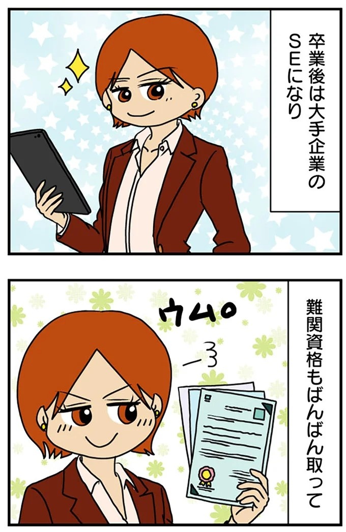工学部に行きたい！ SEになりたい！ 娘に言われた父の反応／マウンティング男の価値観をぶち壊した結果（画像19/291枚目）