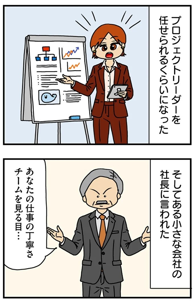 工学部に行きたい！ SEになりたい！ 娘に言われた父の反応／マウンティング男の価値観をぶち壊した結果（画像21/291枚目）