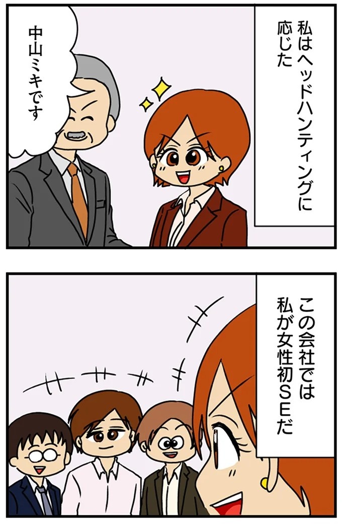 工学部に行きたい！ SEになりたい！ 娘に言われた父の反応／マウンティング男の価値観をぶち壊した結果（画像23/291枚目）