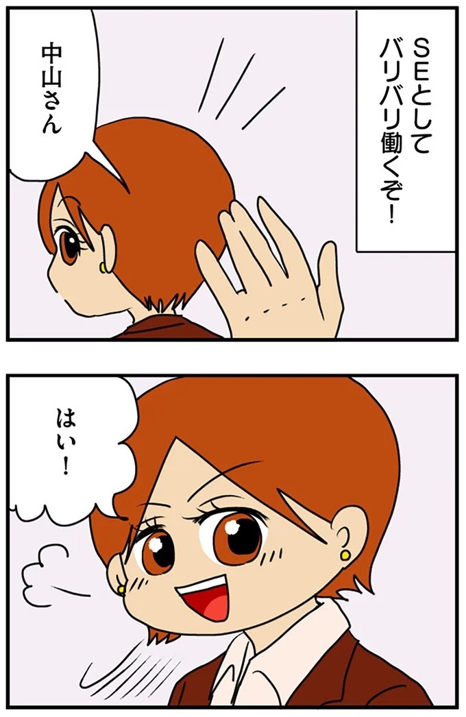 工学部に行きたい！ SEになりたい！ 娘に言われた父の反応／マウンティング男の価値観をぶち壊した結果（画像24/291枚目）