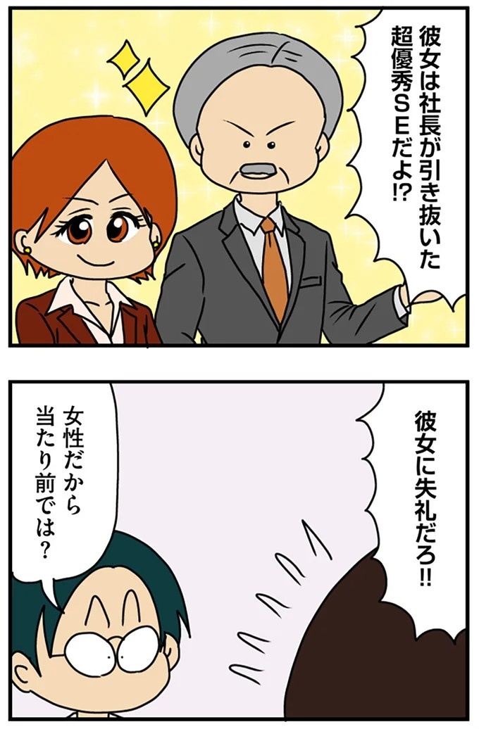 工学部に行きたい！ SEになりたい！ 娘に言われた父の反応／マウンティング男の価値観をぶち壊した結果（画像31/291枚目）