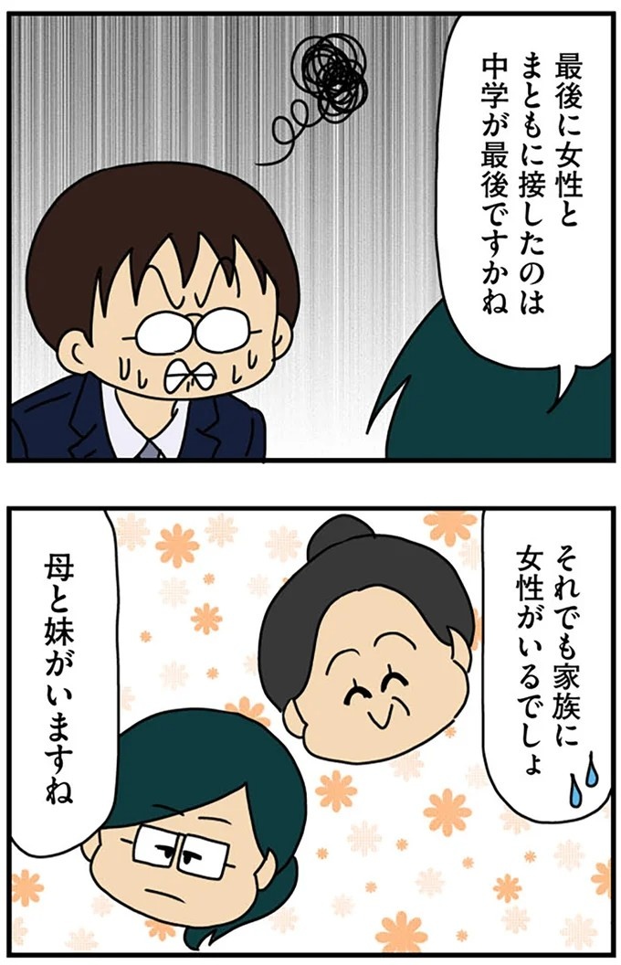 工学部に行きたい！ SEになりたい！ 娘に言われた父の反応／マウンティング男の価値観をぶち壊した結果（画像33/291枚目）