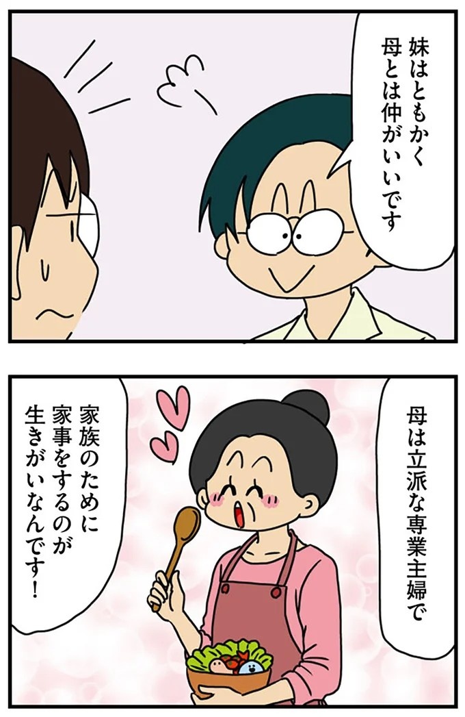 工学部に行きたい！ SEになりたい！ 娘に言われた父の反応／マウンティング男の価値観をぶち壊した結果（画像34/291枚目）